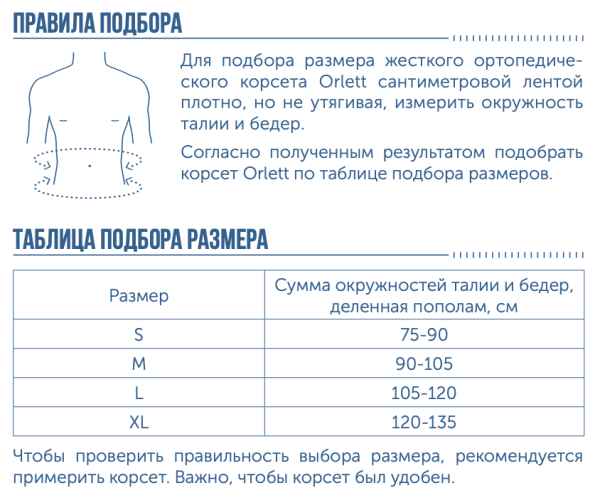 Корсет каркасный поясничный Orlett, LSO-981
